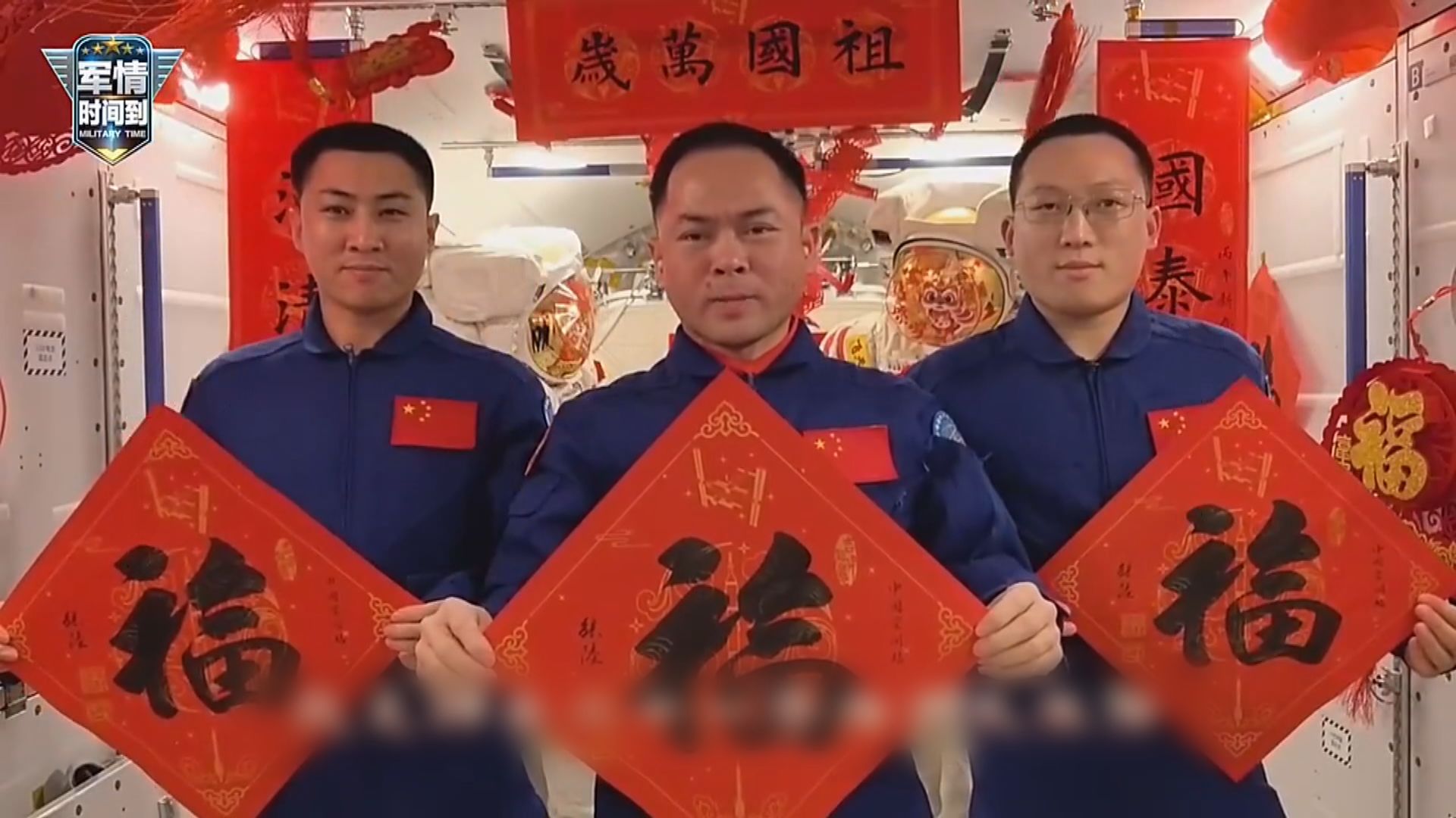 喜迎馬年｜神舟二十一號乘組在太空站送上新春祝福　祝祖國興盛、人民安康