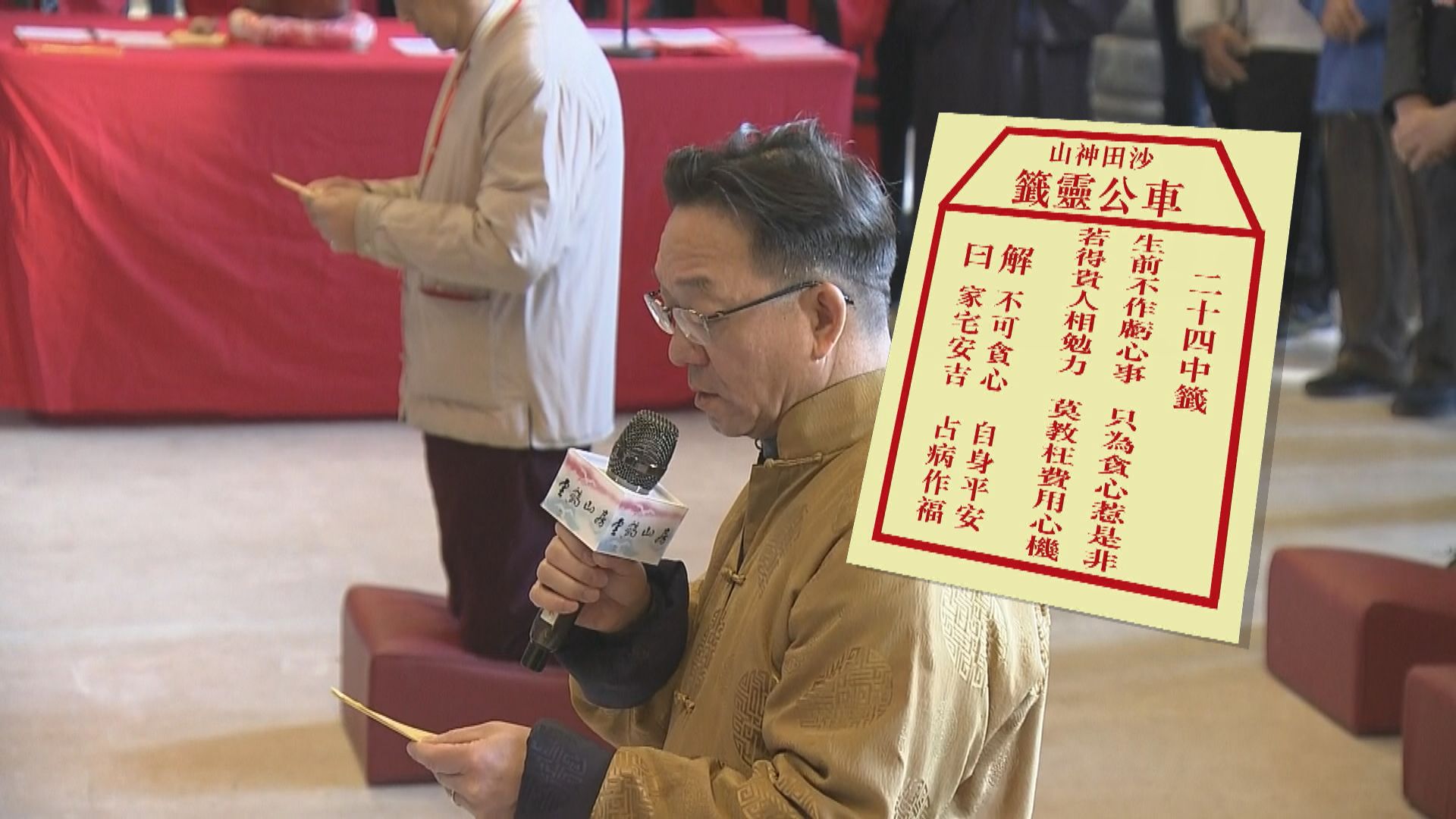 劉業強到車公廟為香港求得第24籤中籤