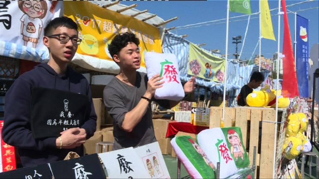 年宵開鑼年輕人憑創意發聲拒認「廢青」