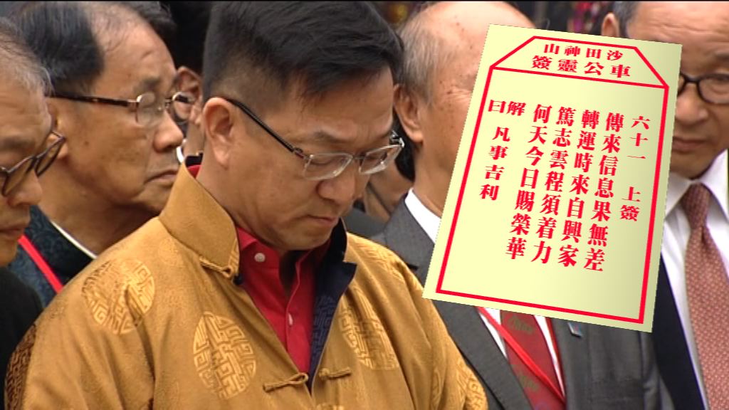 劉業強為香港求得上籤　指港將有一番新景象