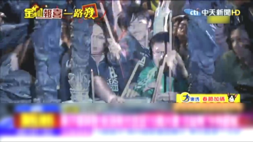 台灣民眾爭上頭炷香