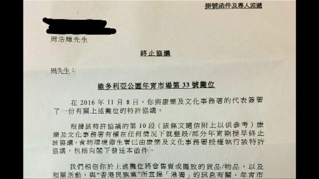 食環署取消民族黨及青年新政年宵攤位