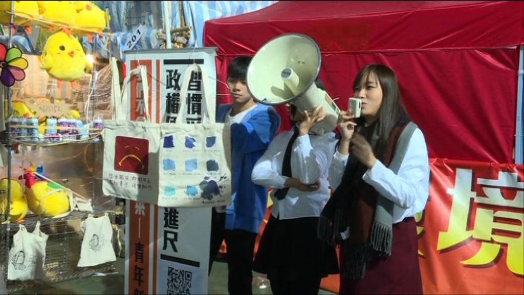 青年新政到維園年宵擺街站