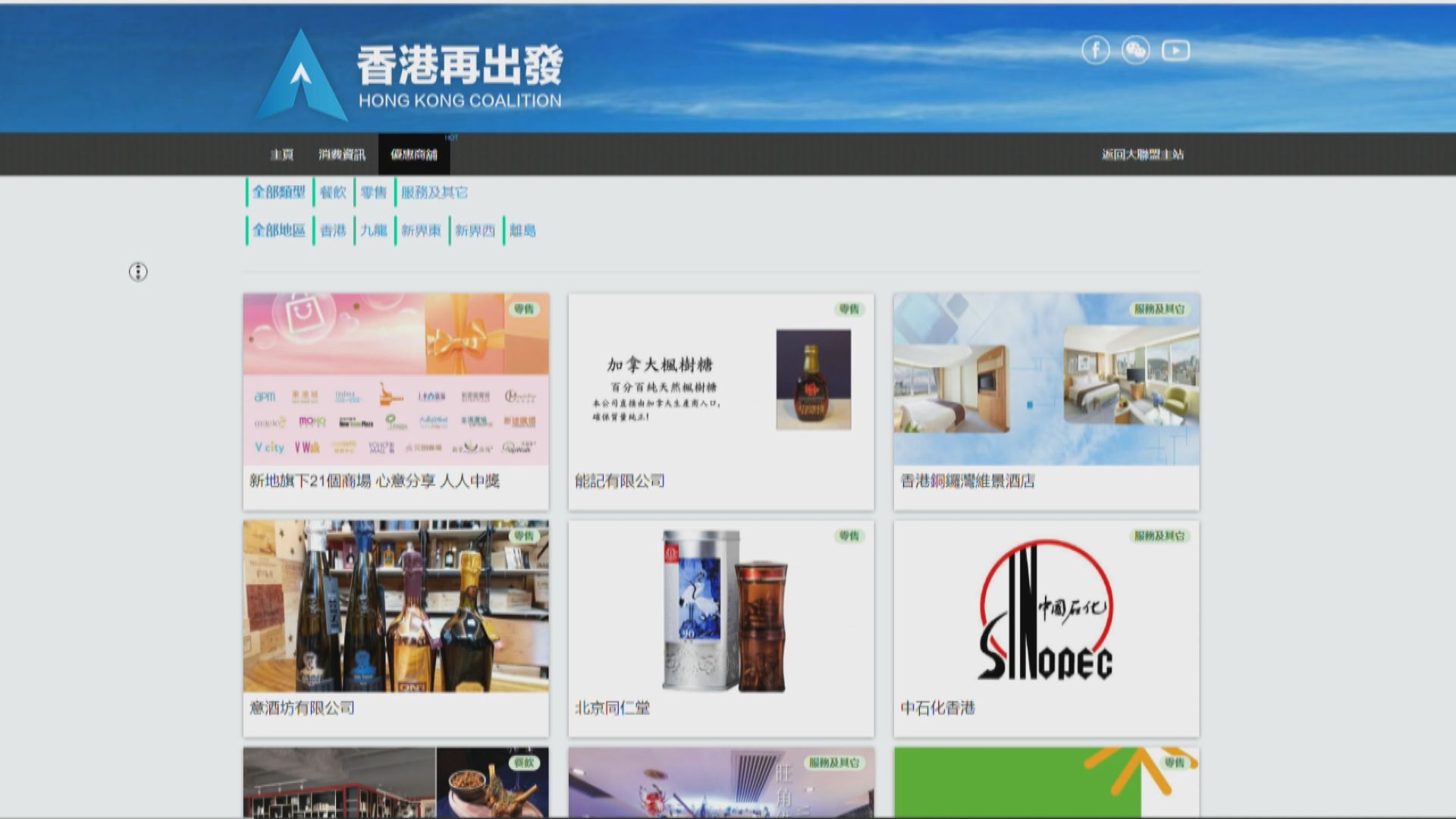 香港再出發大聯盟發起消費優惠計劃　籲市民支持