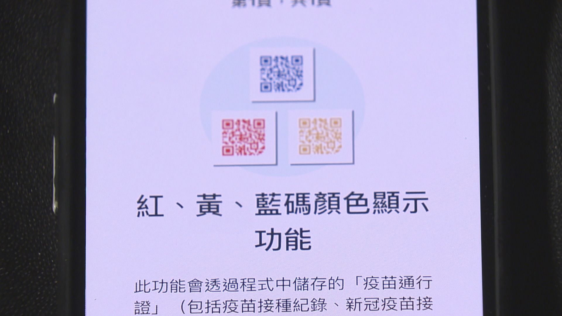 安心出行應用程式最新版本已供下載　增紅黃碼功能