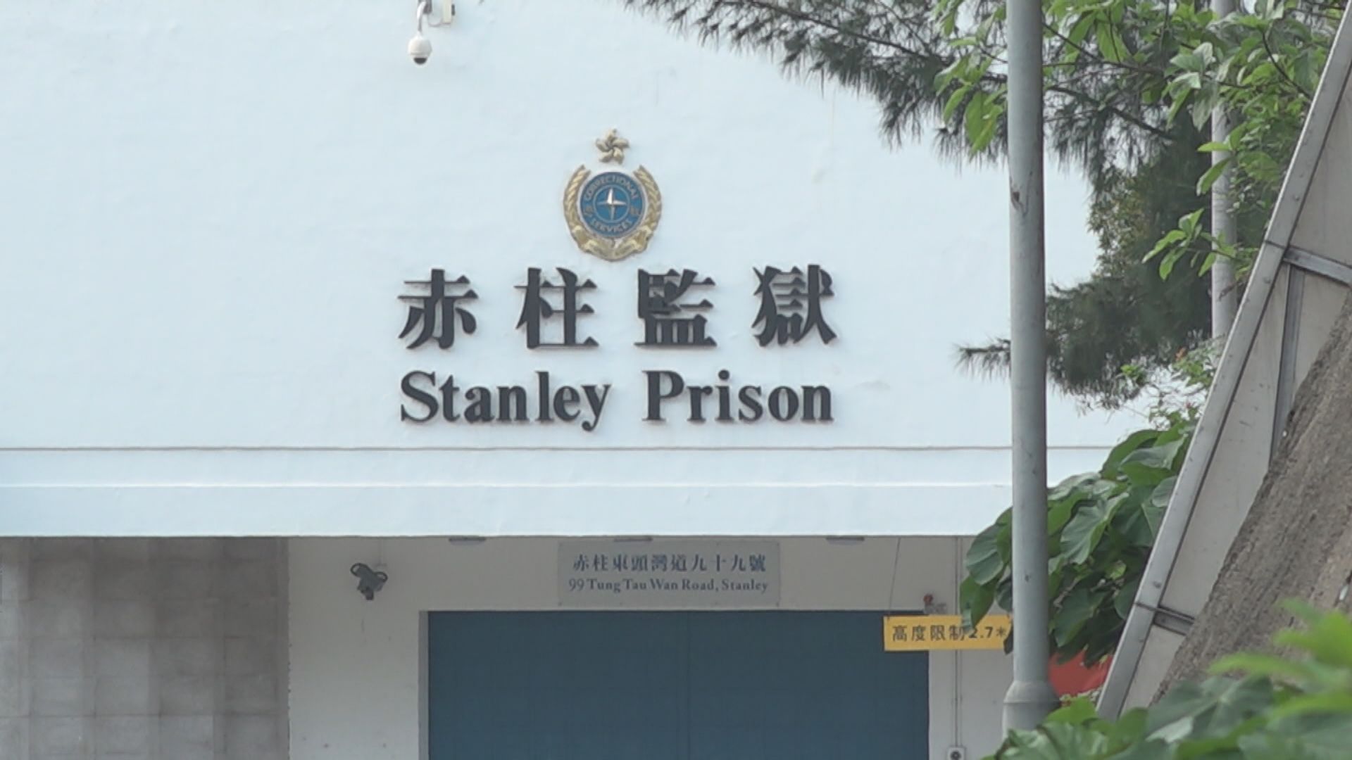 持「紅碼」及「黃碼」者不能入懲教院所探訪