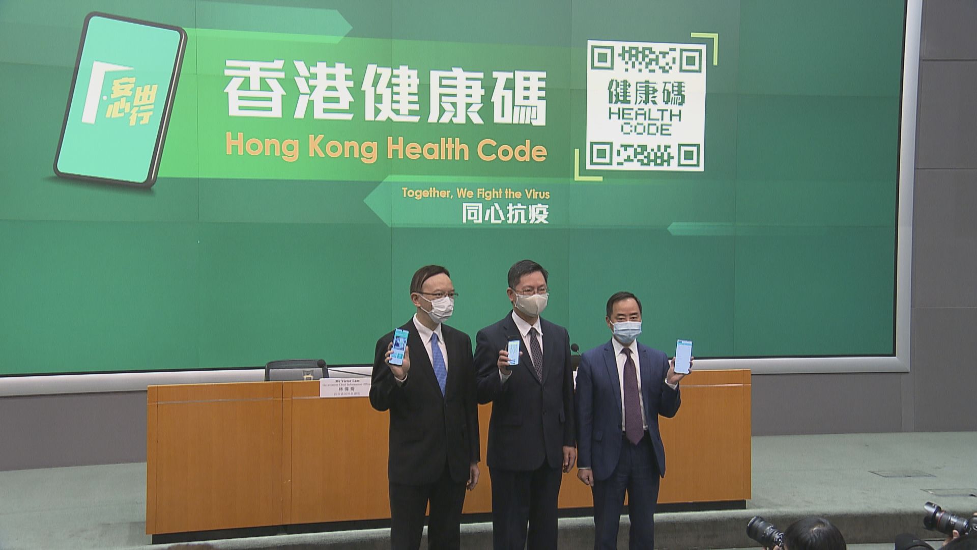 港康碼下周五起登記　須實名登記及提供住址