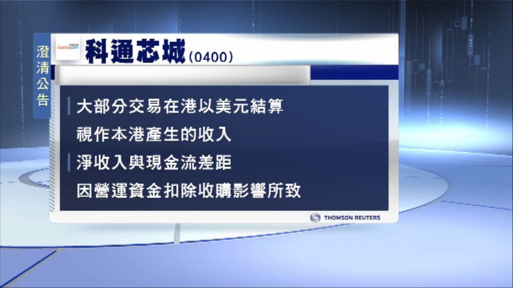 【向烽火研究開火】科通芯城反駁「七宗罪」　周三復牌