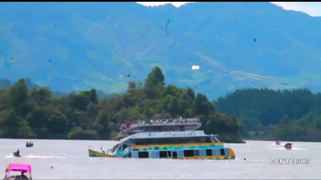 哥倫比亞觀光船疑超載沉沒9死多人失蹤