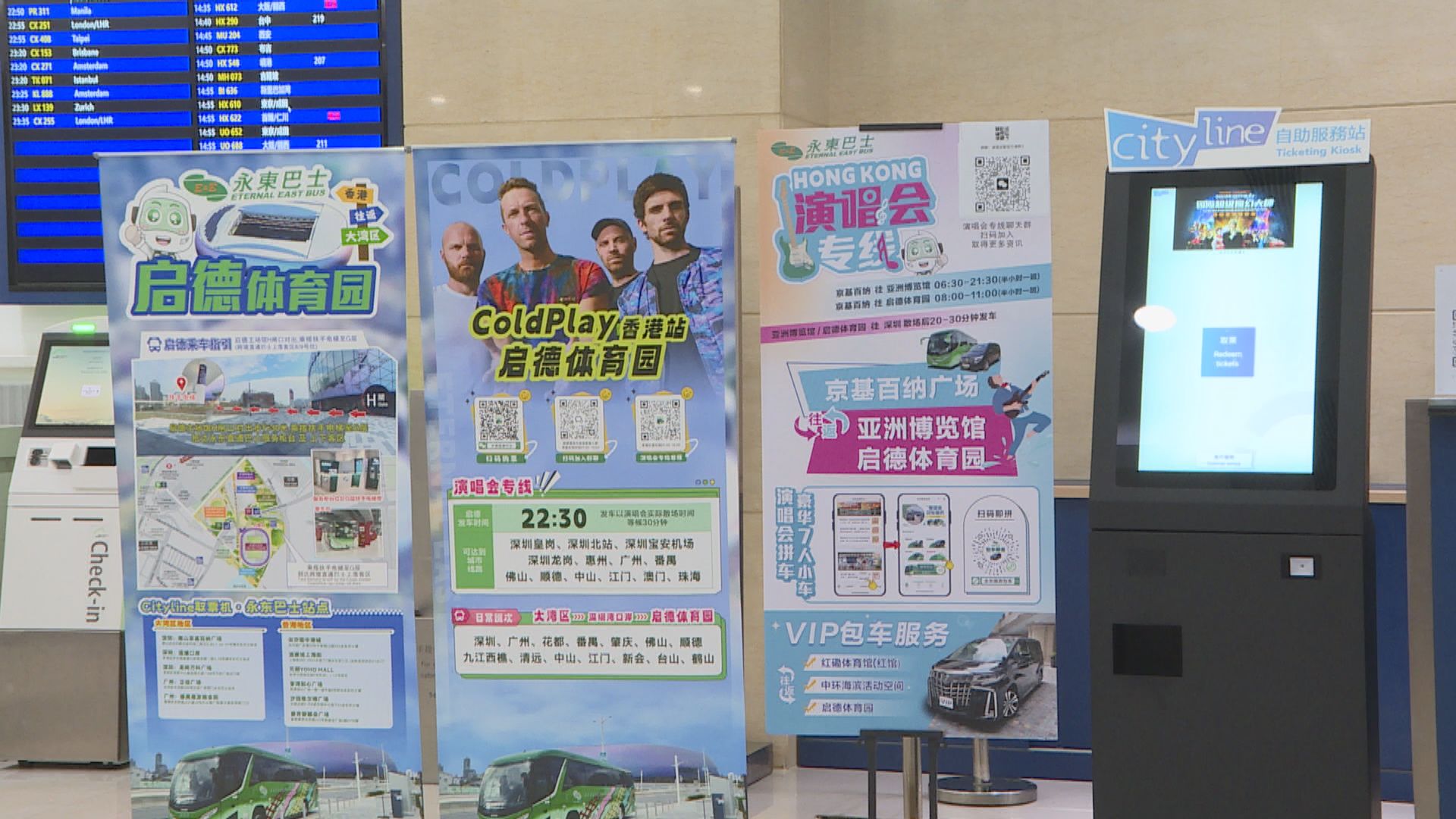 Coldplay演唱會周二起啟德舉行　直通巴推口岸專線近千人預訂