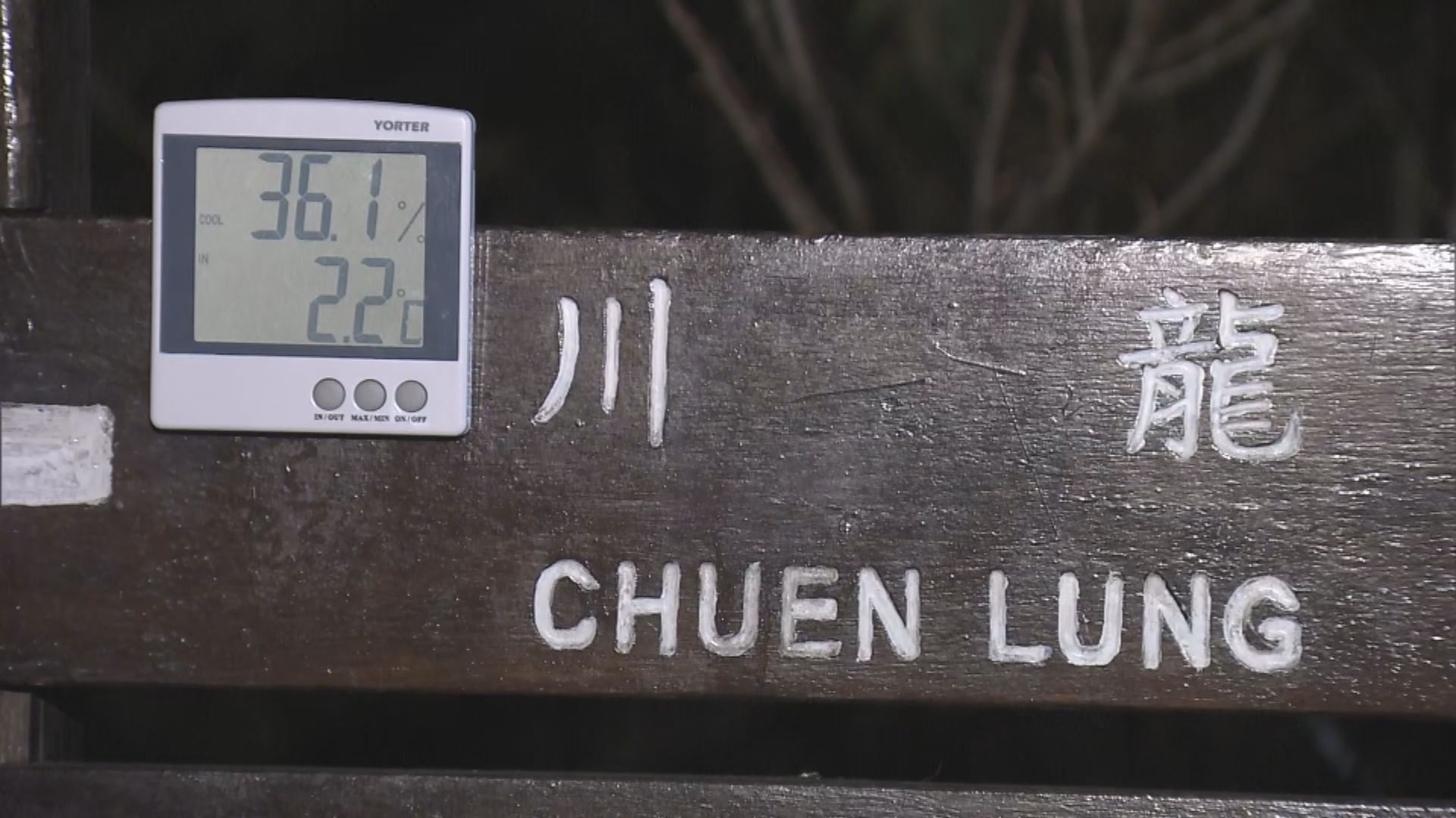 寒冷天氣警告生效　大帽山錄得約2度低溫