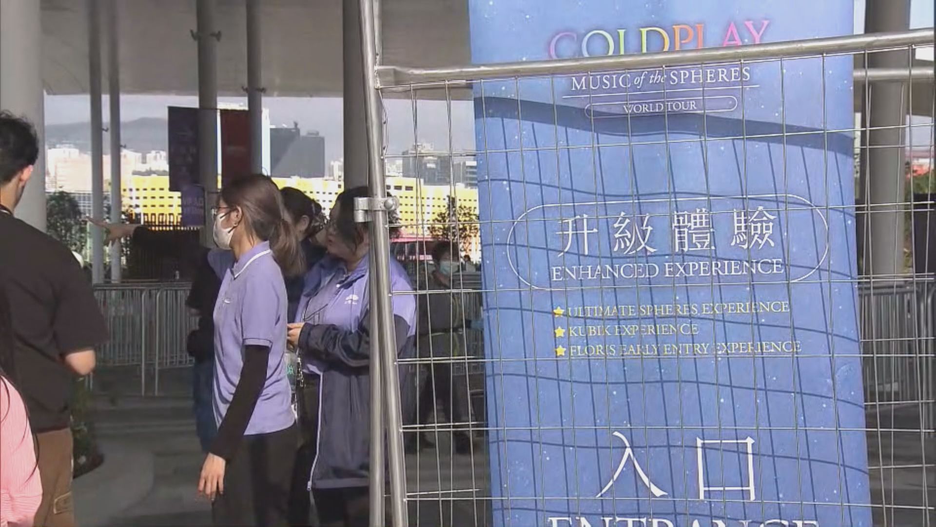 Coldplay演唱會｜啟德體育園首場今晚上演　粉絲提早到場