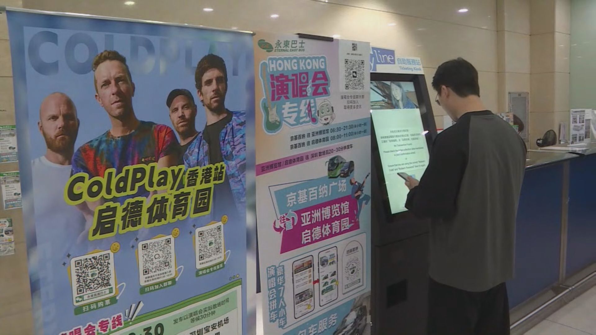 Coldplay印錯飛｜樂迷深圳一次換15張飛　有人料Cityline錯將VIP企位當普通企位