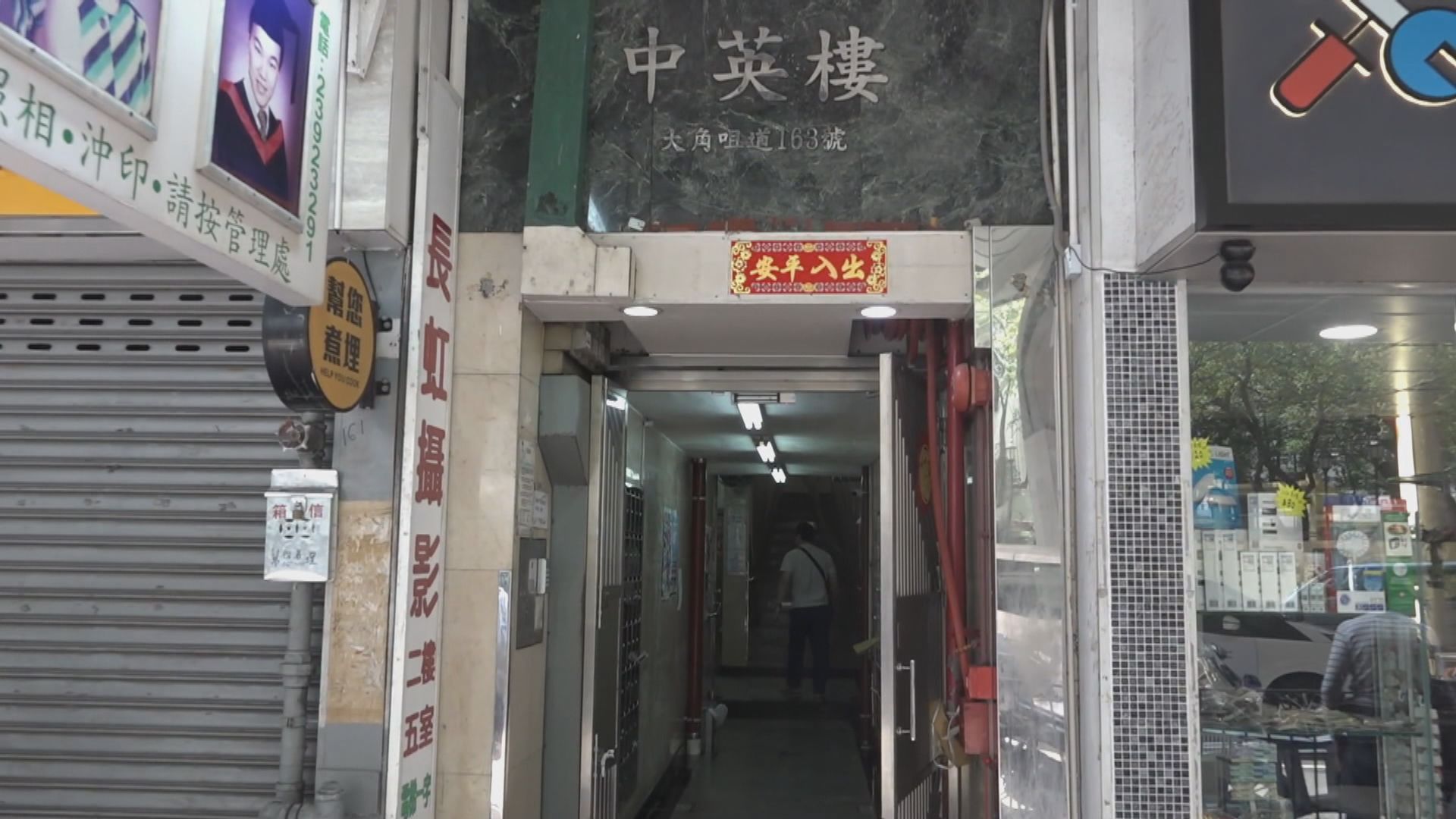 大角咀中英樓單位天花塌石屎　擊傷七旬女住戶頭部