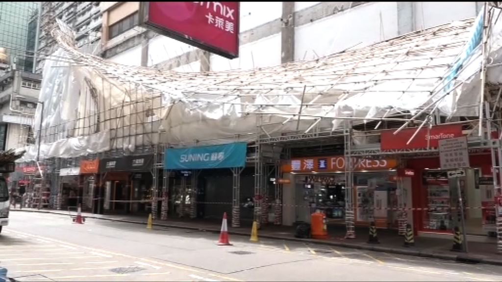 旺角一幅巨型棚架倒塌無人傷
