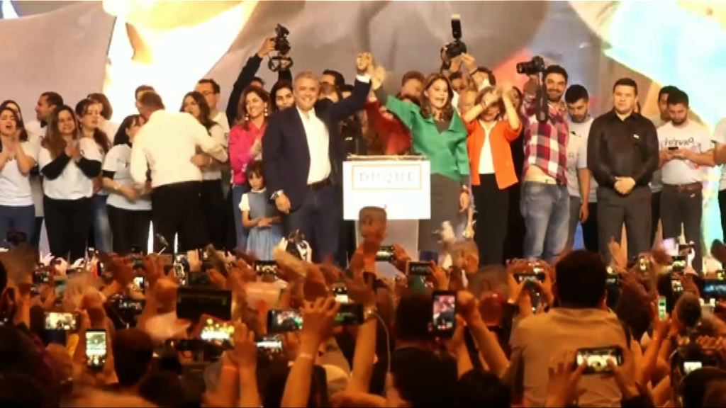 哥倫比亞保守派候選人杜克當選總統