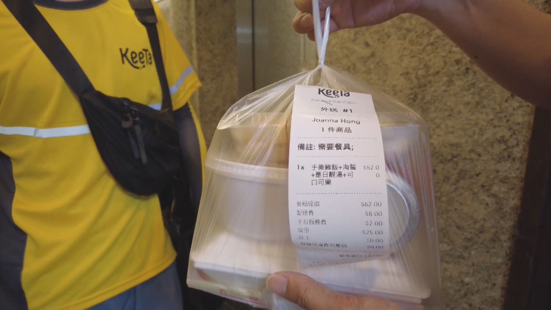 競委會指Keeta與合作餐廳協議或削弱競爭　將分階段修訂