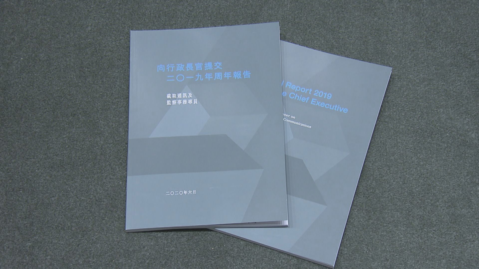 執法機構前年獲1300多項截取通訊授權