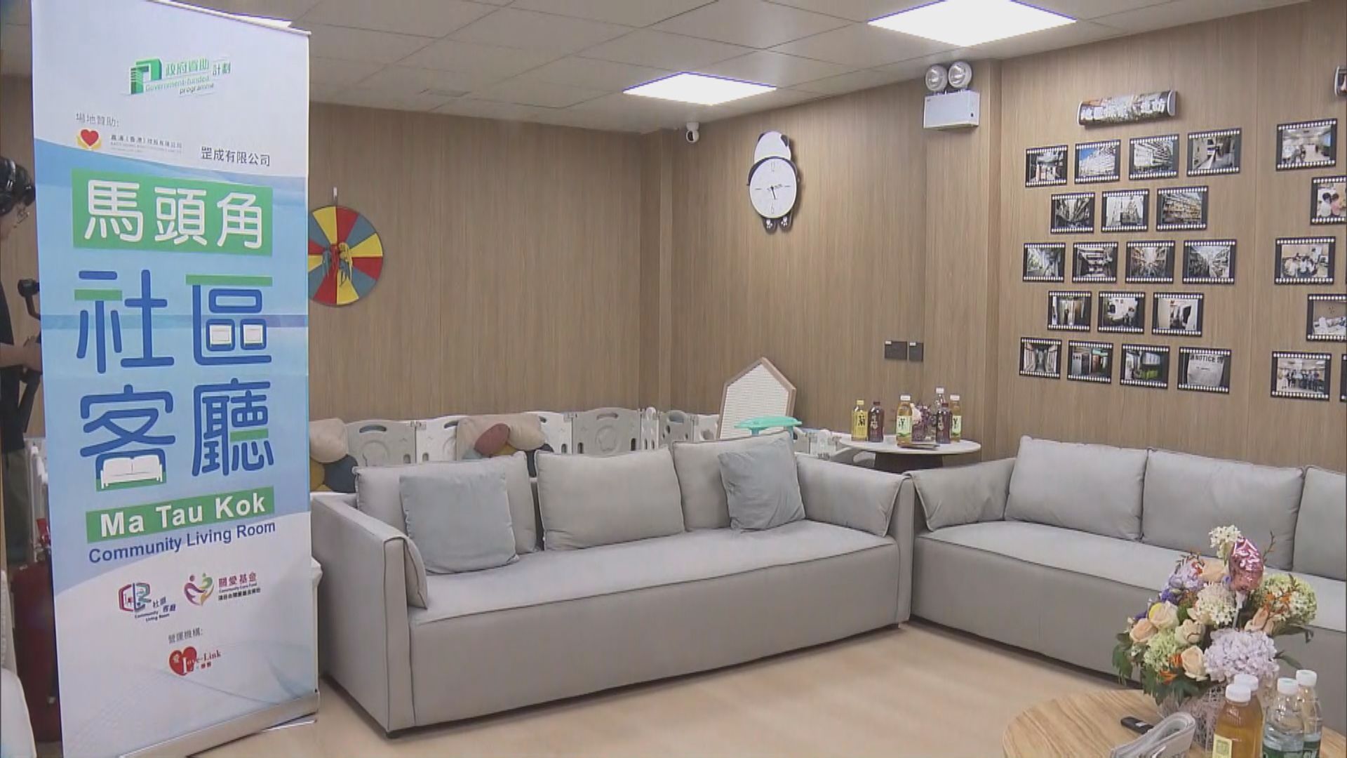 馬頭角社區客廳開幕　服務九龍城約350個劏房戶