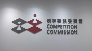 私人泳池服務涉圍標　競委會搜查多處