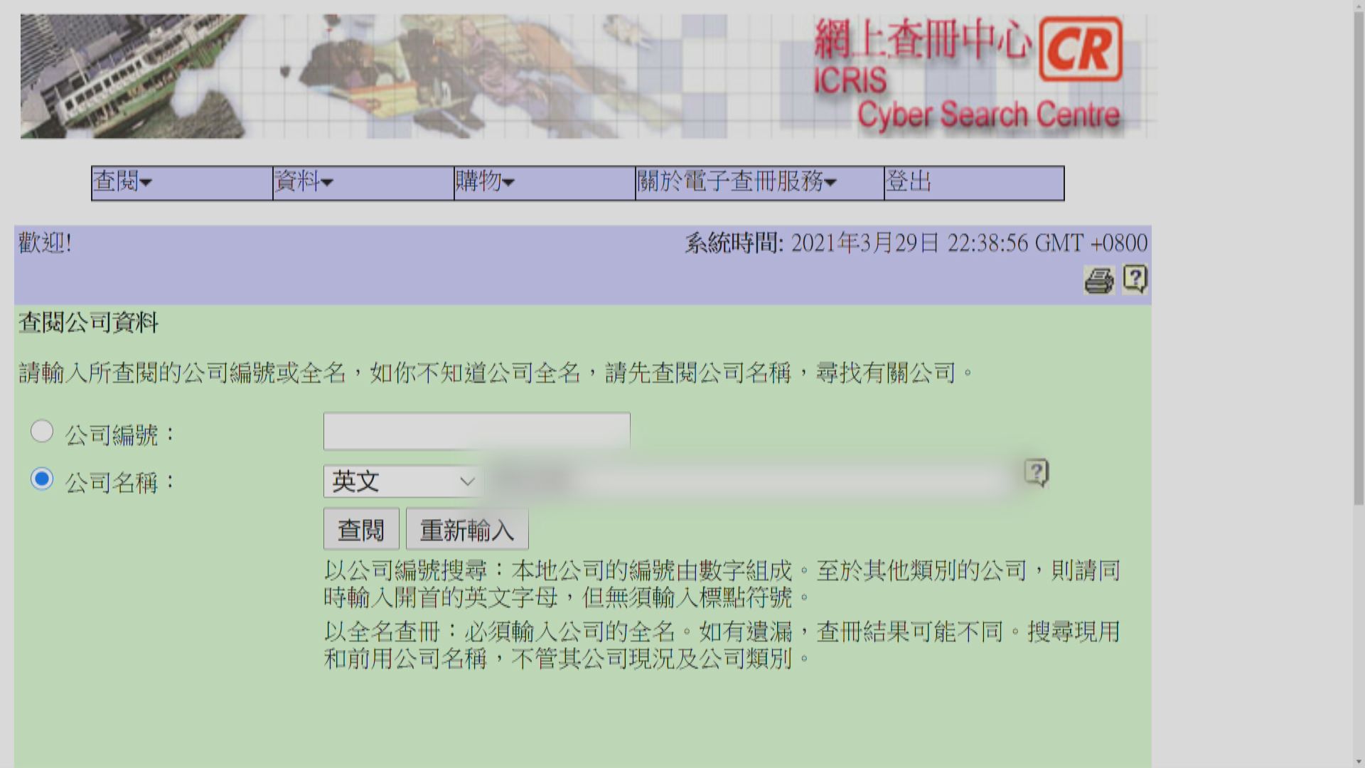 政府即時收緊公司查冊　公司可拒絕公眾查閱資料