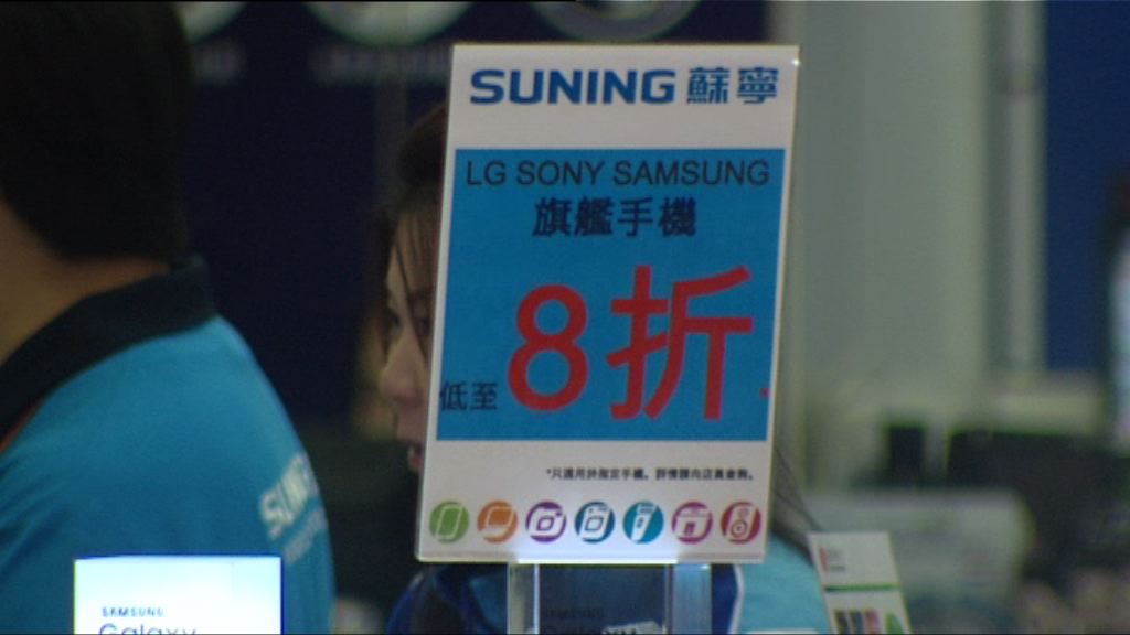 競爭條例實施前多間電子產品連鎖店減價