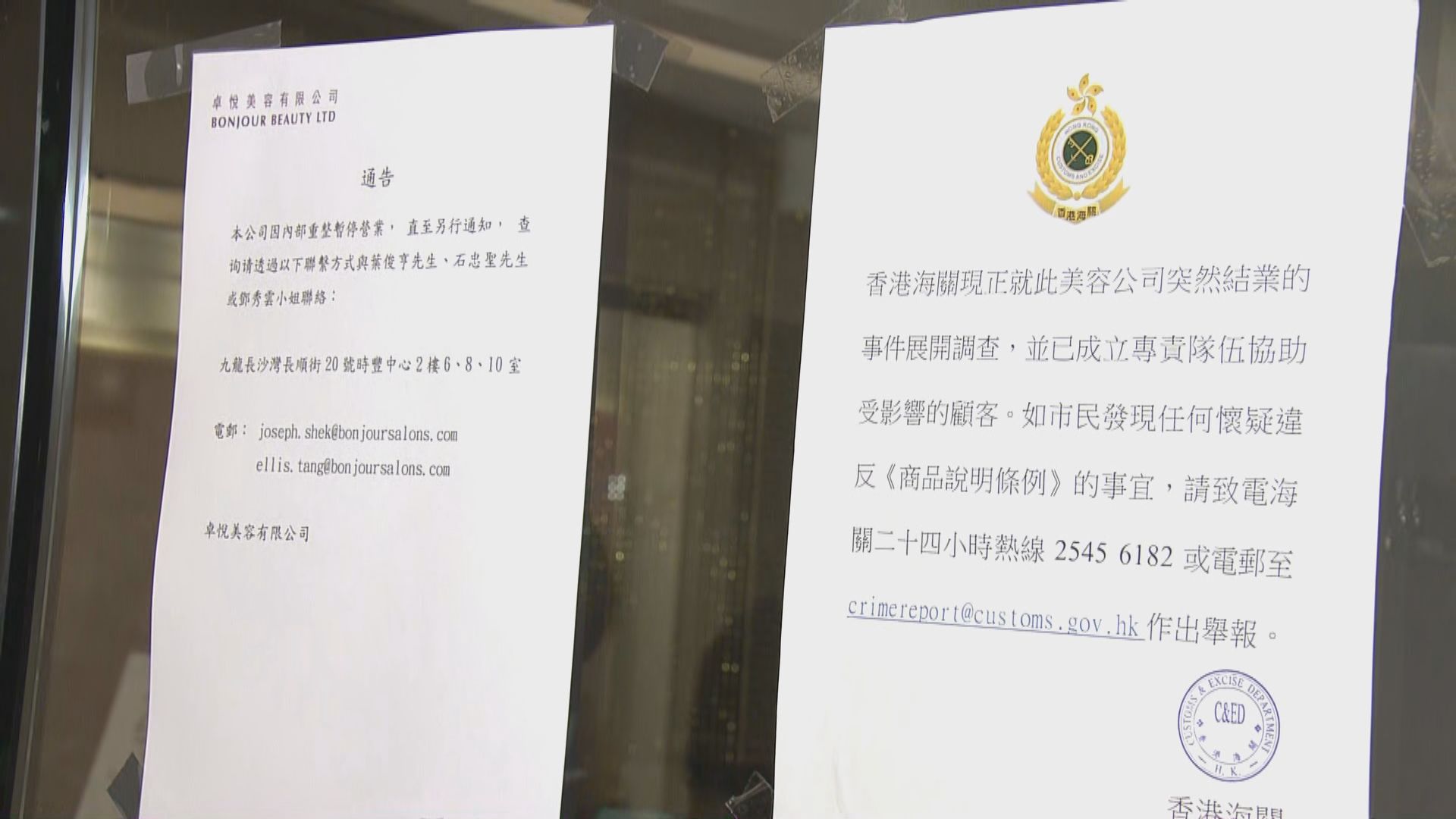 海關到悅榕莊銅鑼灣分店調查　成立專責隊跟進停業