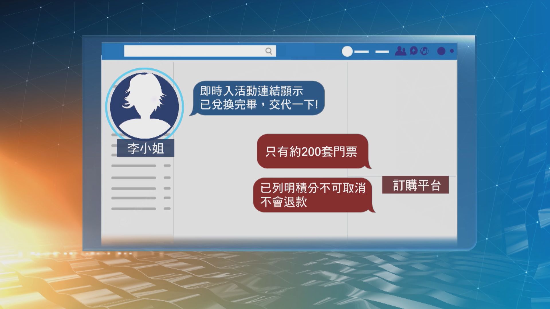 網上平台預訂活動投訴增2.8倍　消委會籲市民留意細則