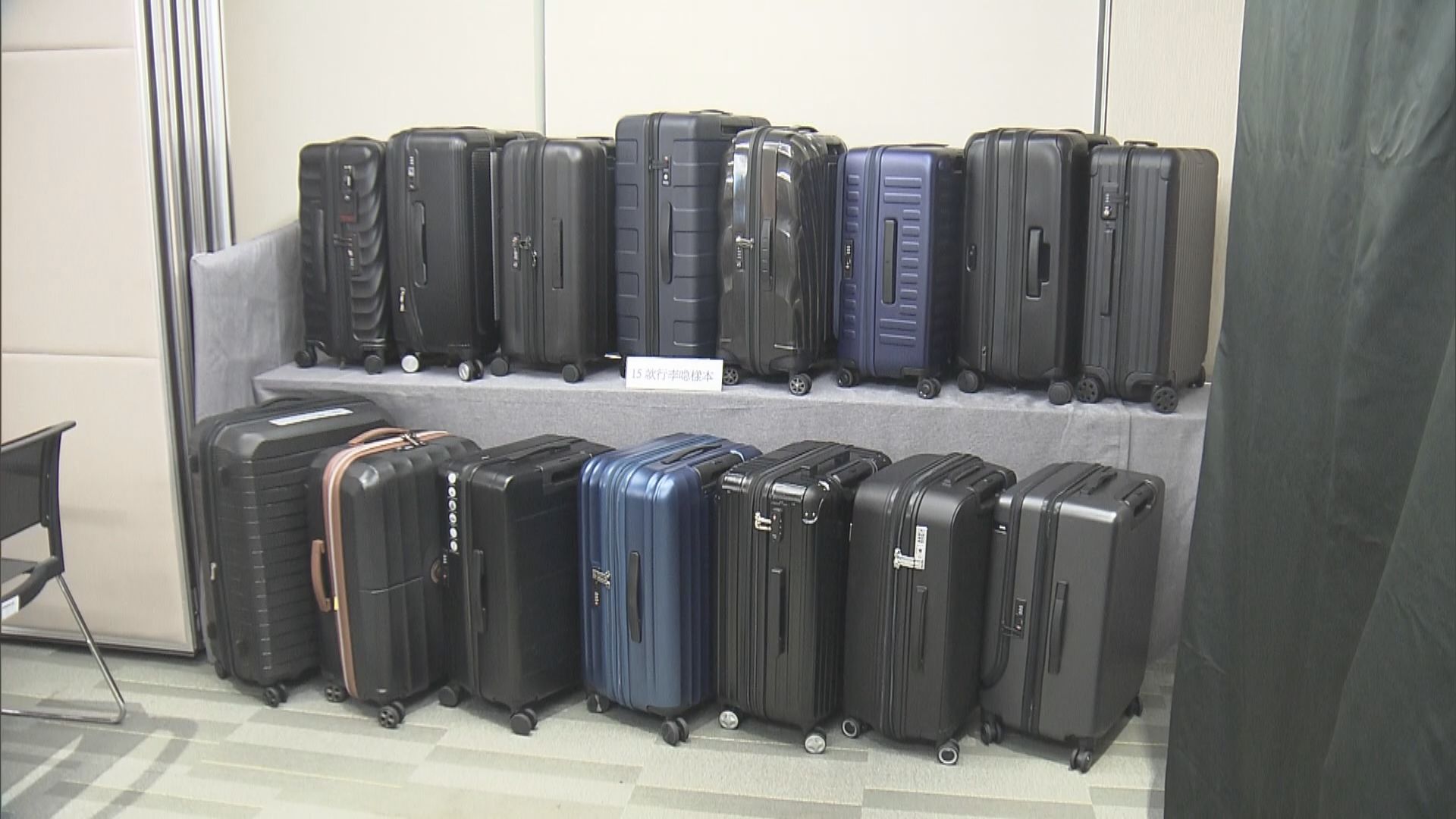 一款行李喼塑化劑超標45倍或影響男性生殖系統