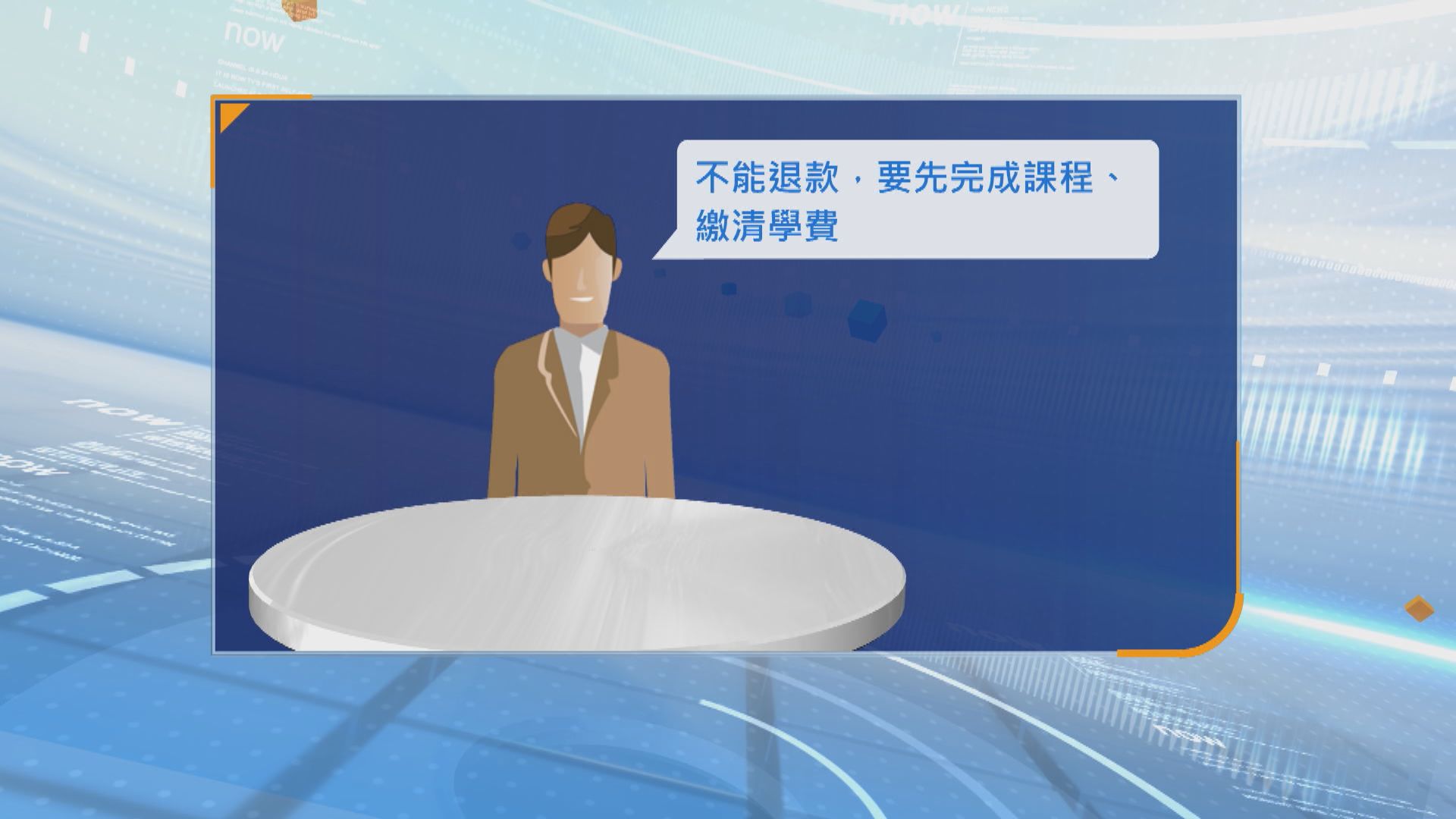消委會今年接94宗教育服務相關投訴　有個案不獲「退款保證」引發爭拗