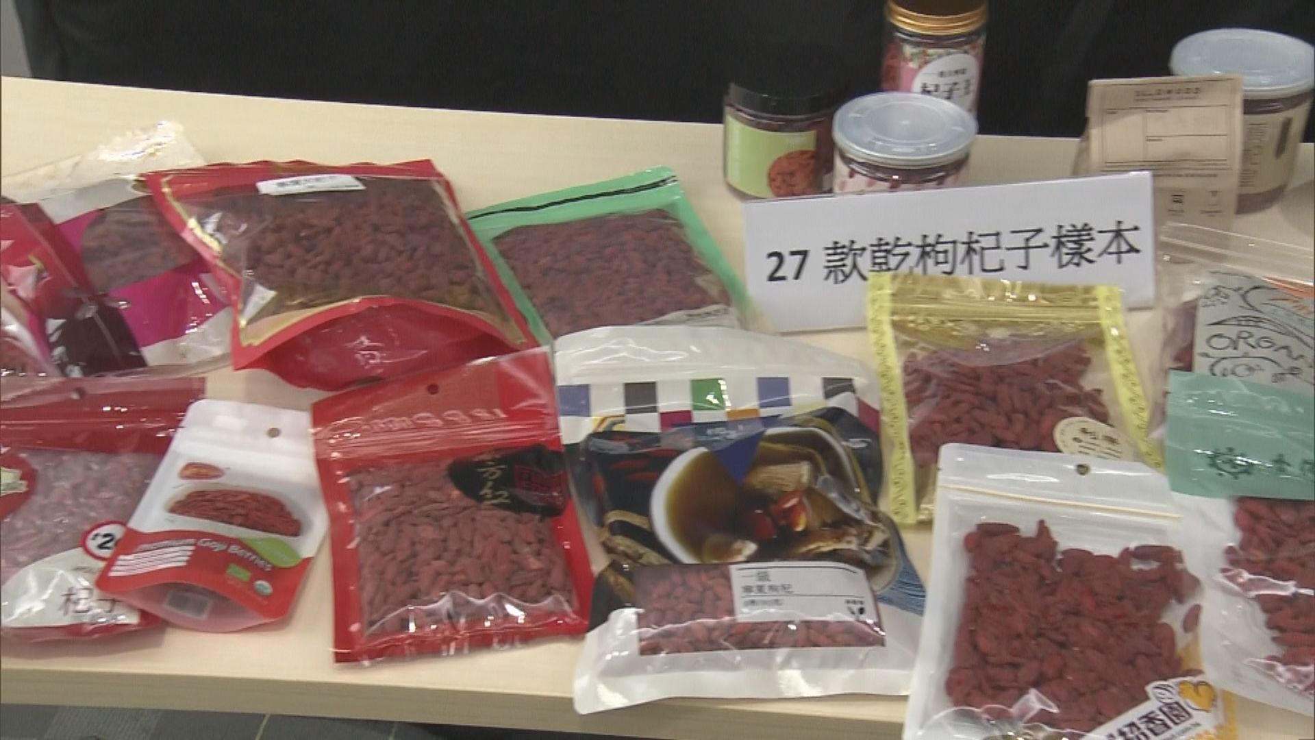 消委會測試27款杞子樣本　兩款鉛含量接近上限