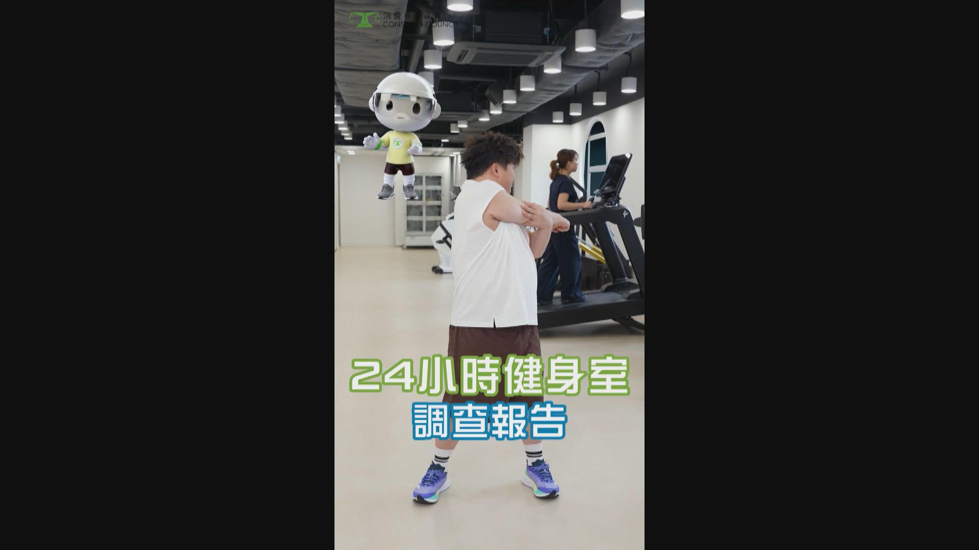 消委會：24小時健身室單月平均收費差異大