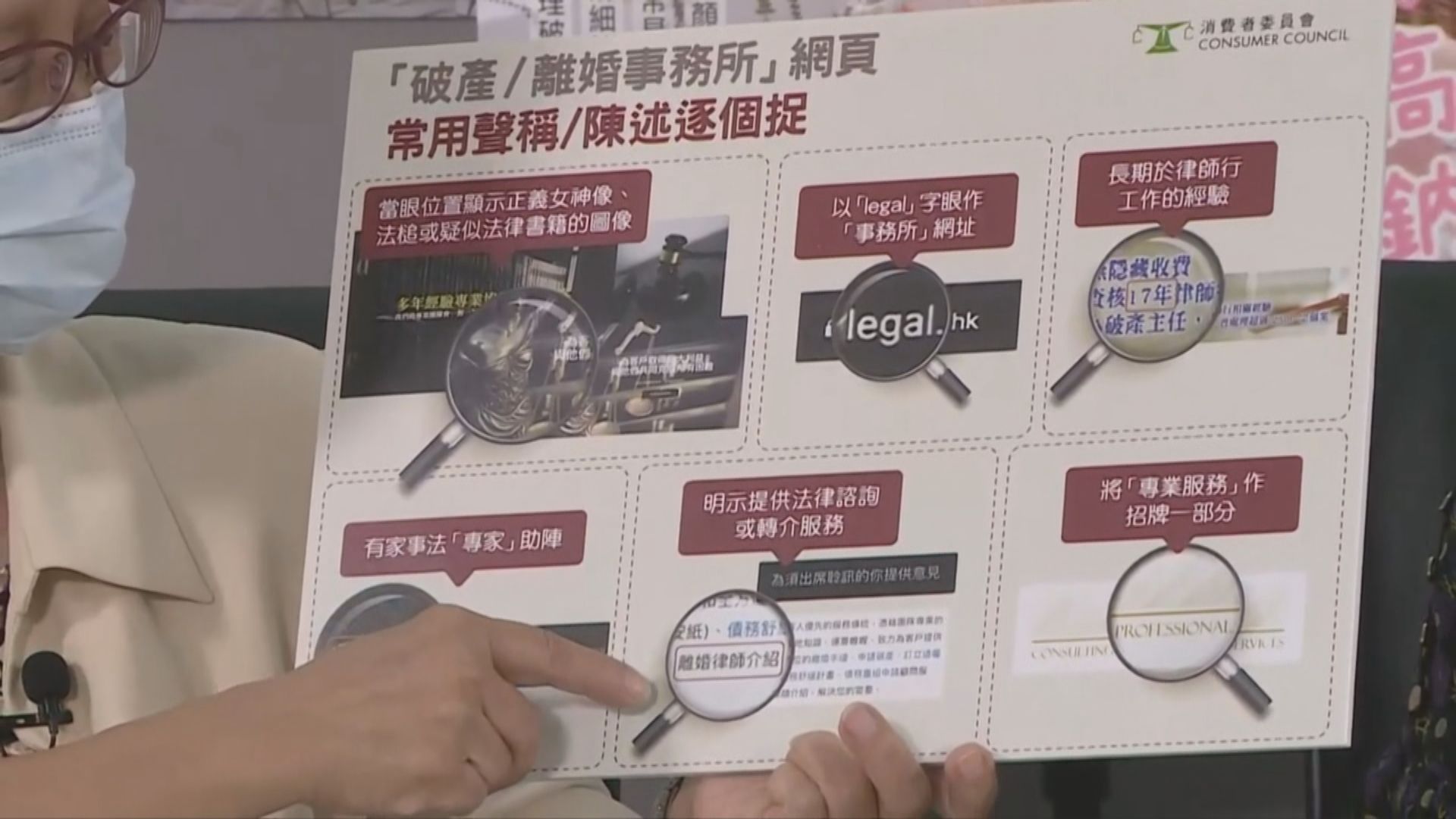 辦破產離婚事務非一定律師行　消委會籲小心選擇