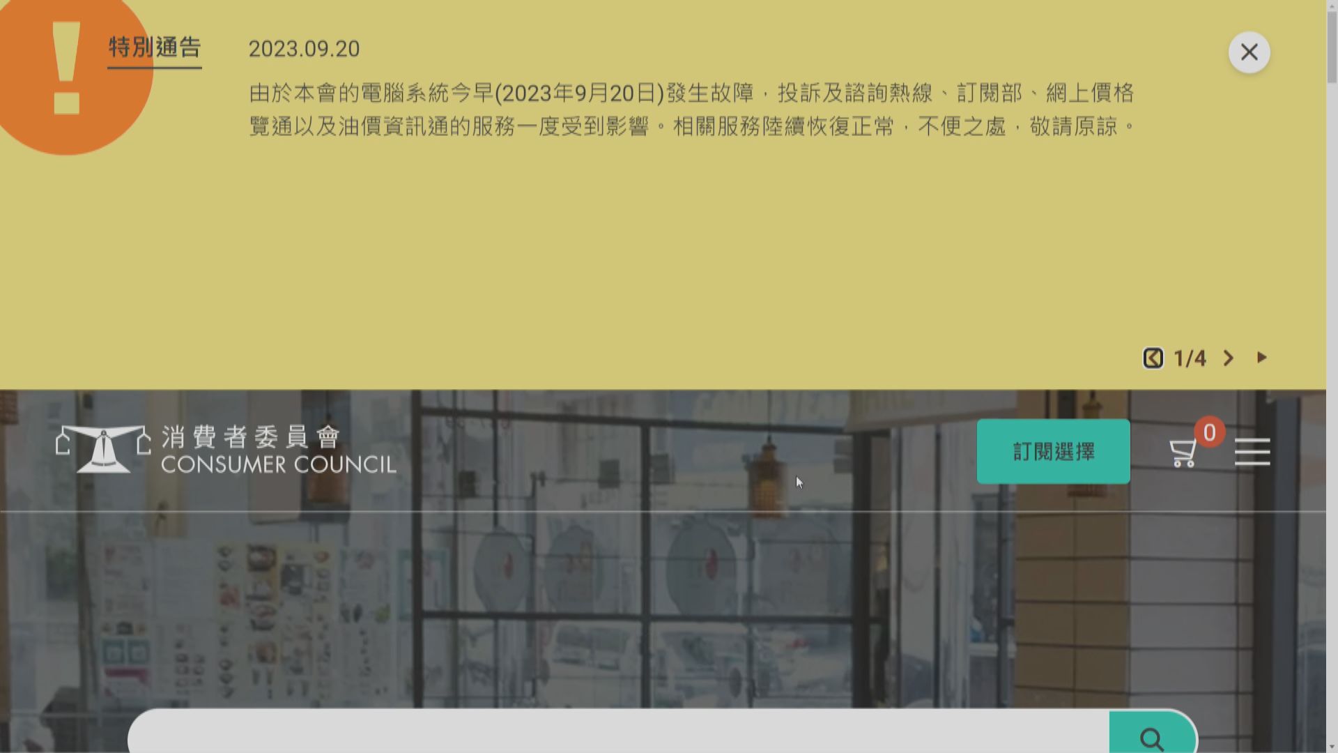 消委會遭黑客入侵勒索50萬美元 強調絕不繳款