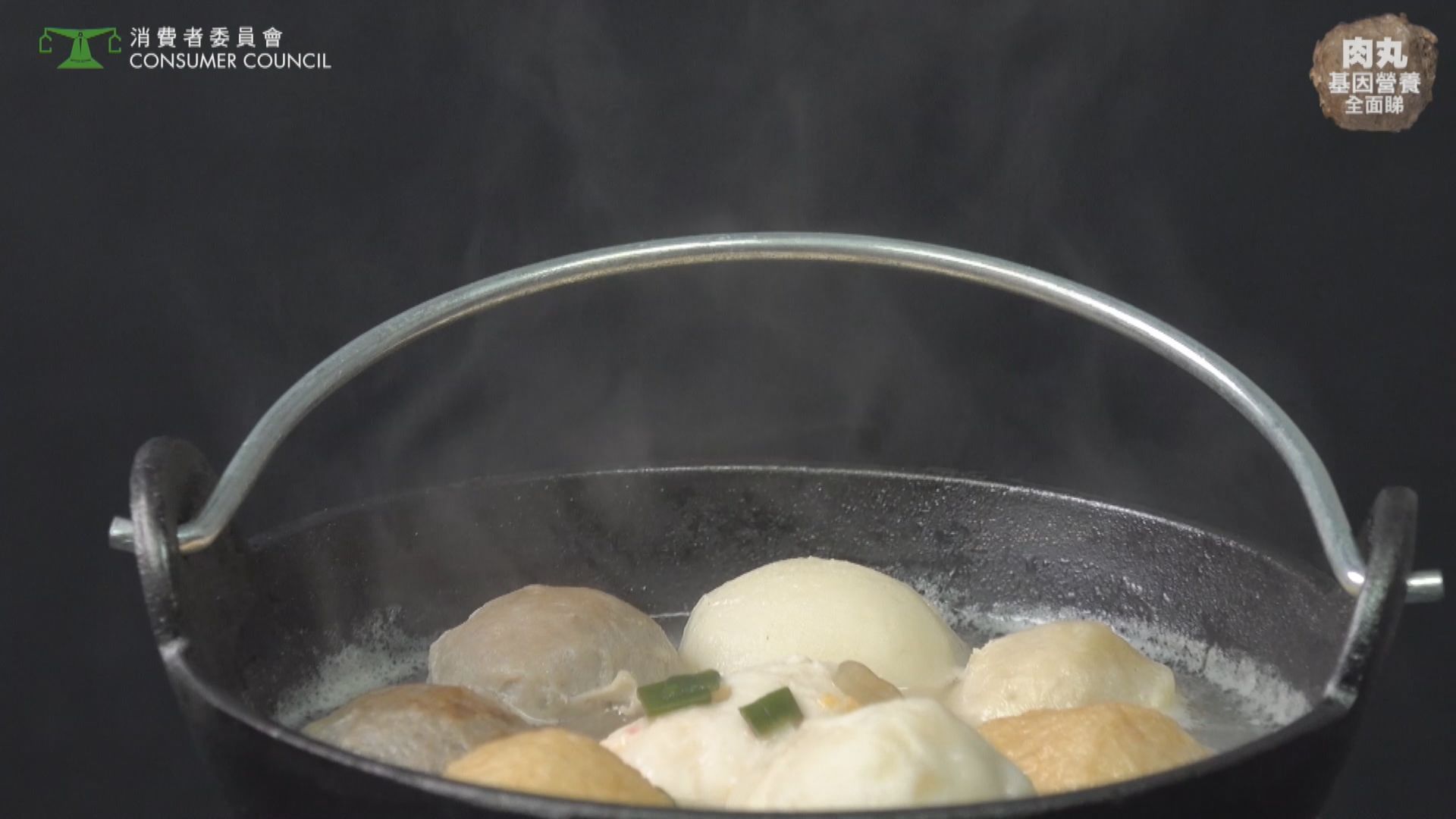 消委會測試肉丸：龍蝦丸無龍蝦　牛丸摻雜豬和雞　海關跟進