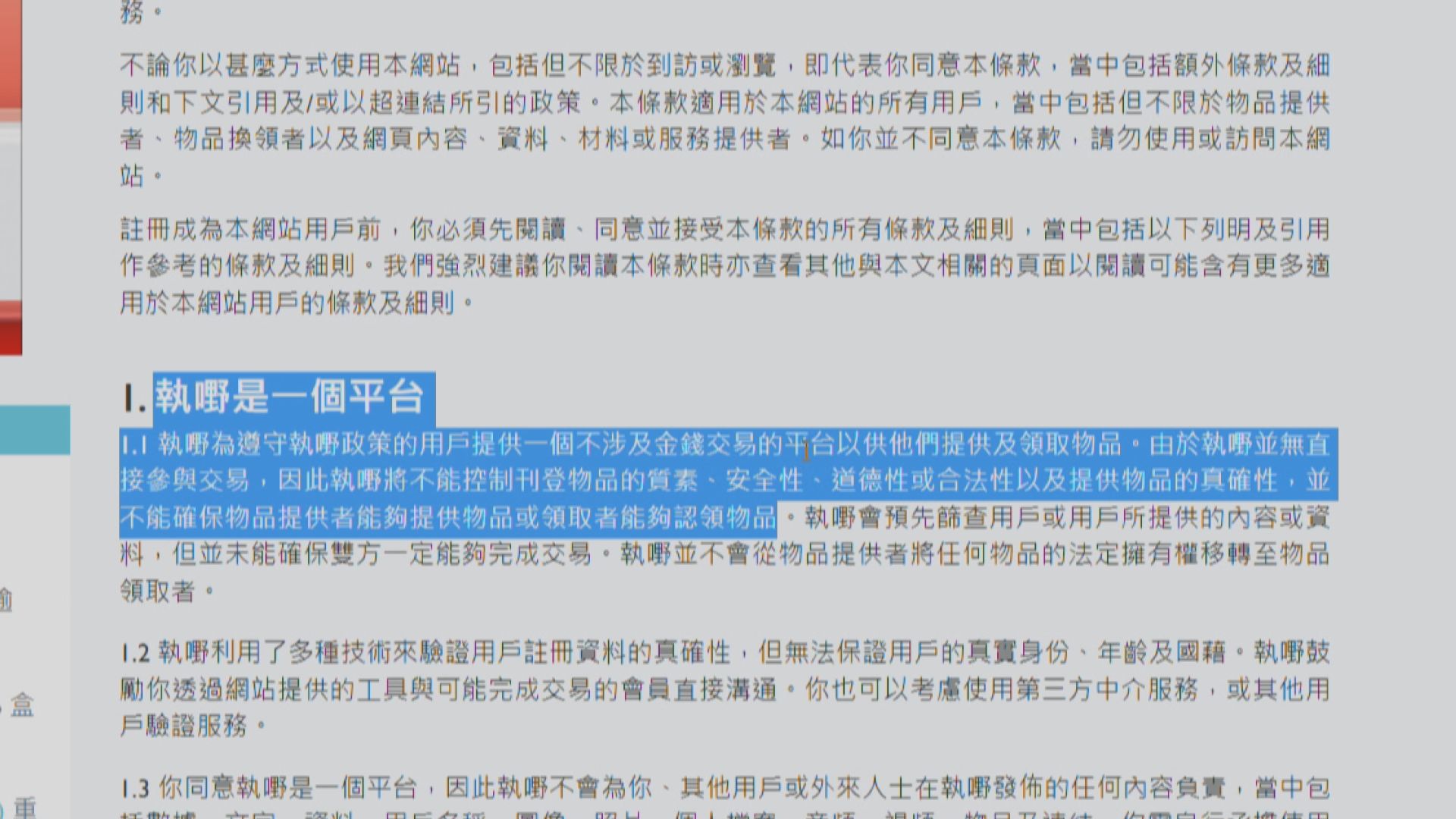 網上二手交易平台未設假貨審查機制 消委會指對消費者保障有限
