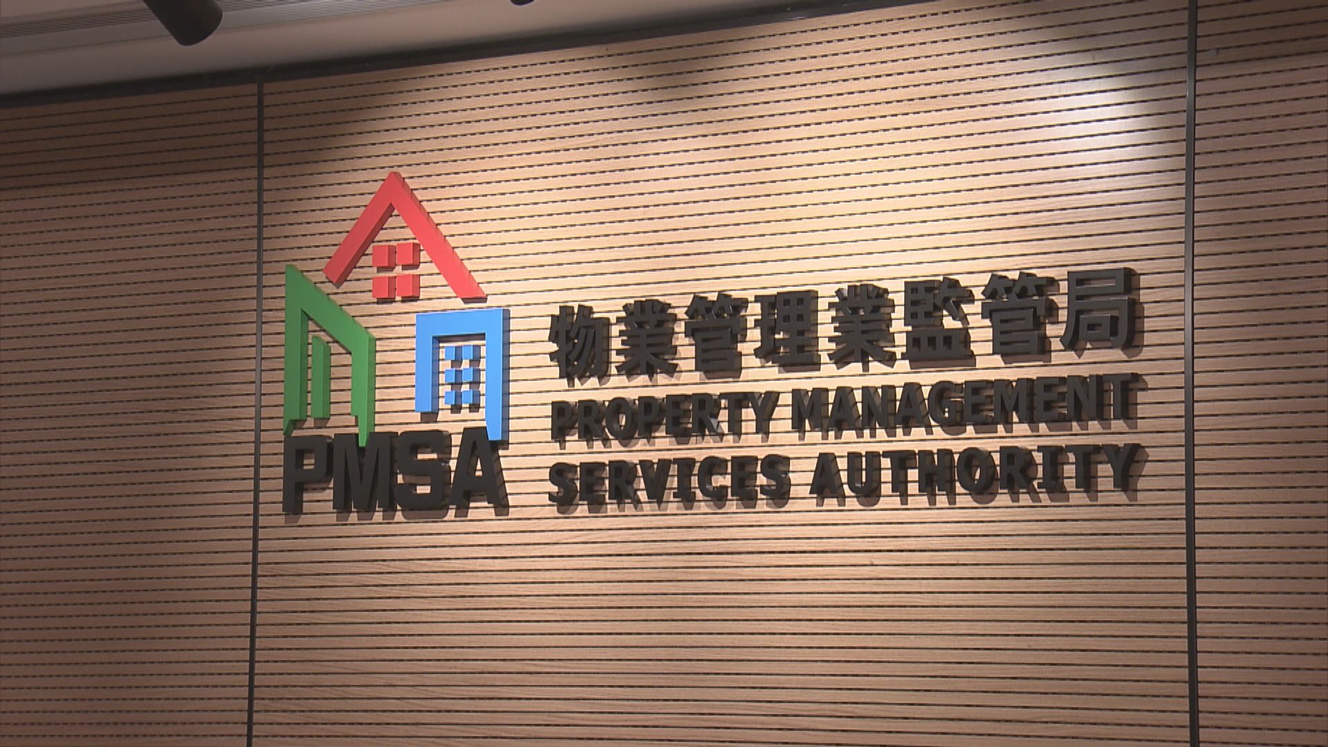 物監局：不應單憑管理費高低而選擇物管公司