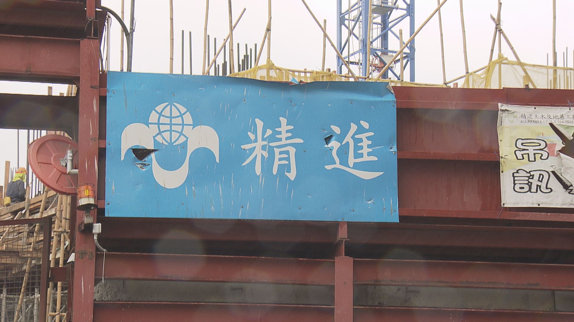 精進建築工程被釘牌 五個私人項目受影響