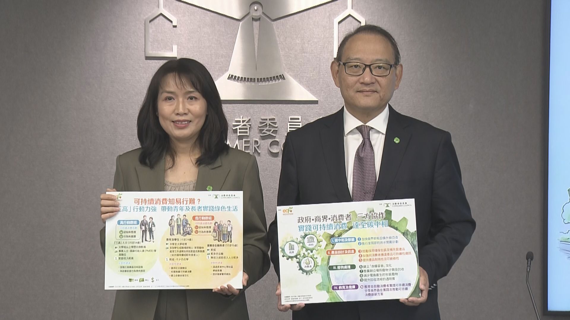 消委會：消費者可持續消費認知創新高　惟青年實際行動存落差
