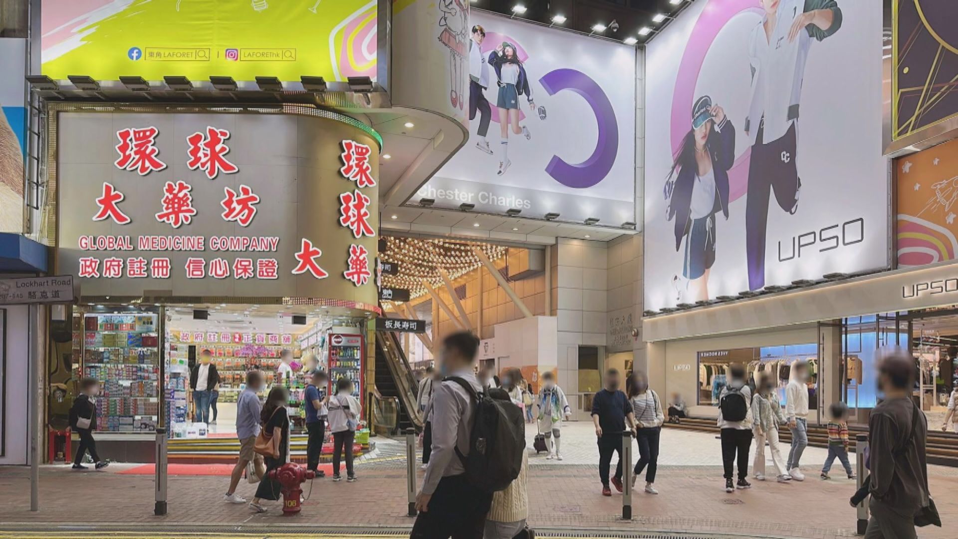 消委會點名譴責4間銅鑼灣藥店不良營商