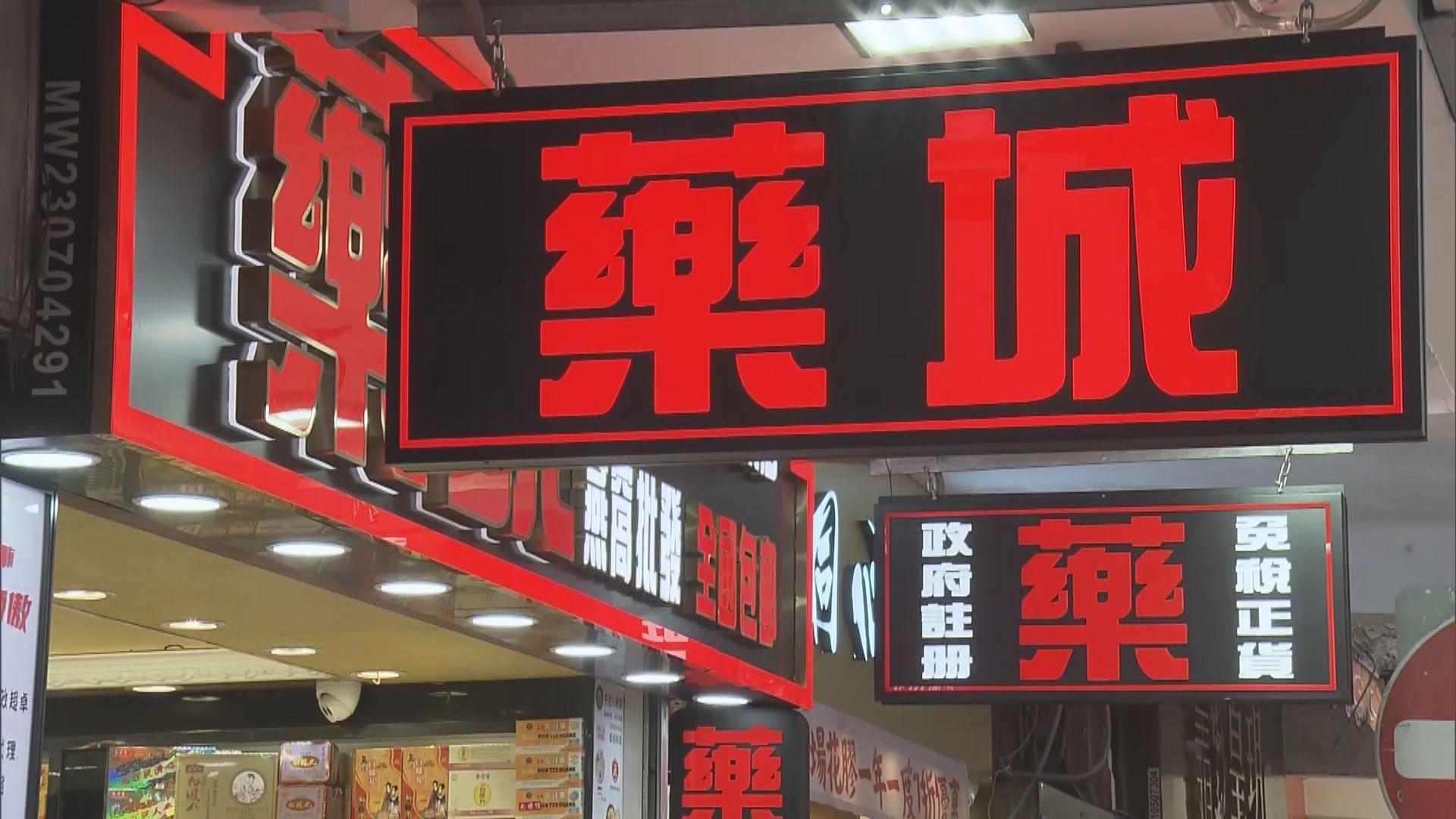 消委會點名銅鑼灣四藥房不良銷售涉款近60萬 藥店職員︰未見客人投訴  