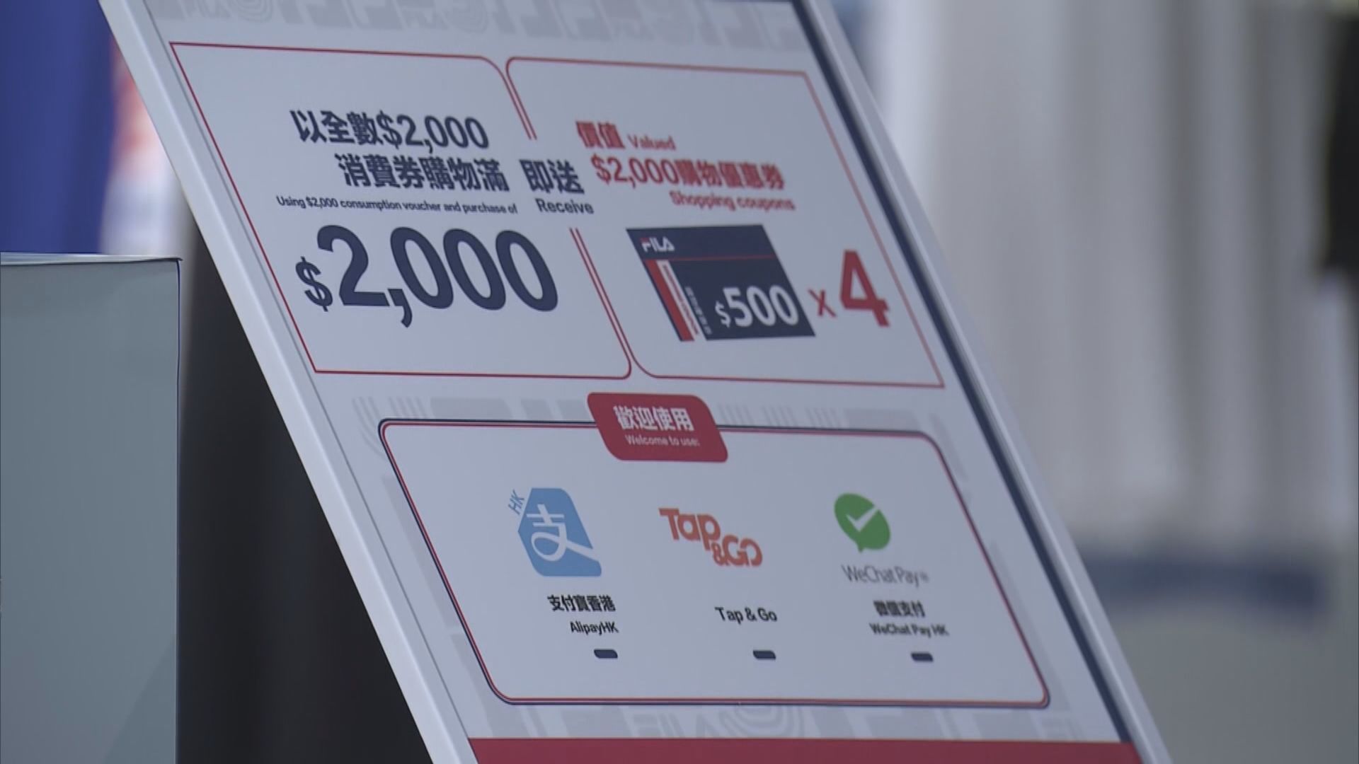 消委會截至本月初接逾300宗消費券相關投訴