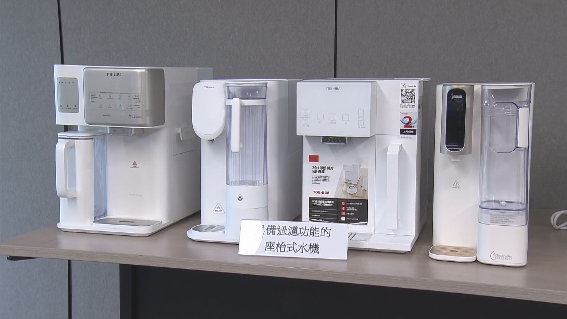 消委會測試枱式水機　3款水溫不均最大溫差逾10度