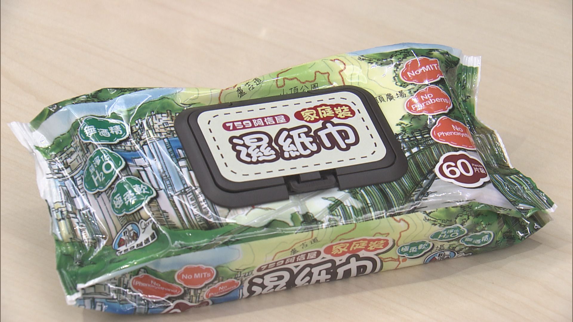 759阿信屋：已停售有關濕紙巾