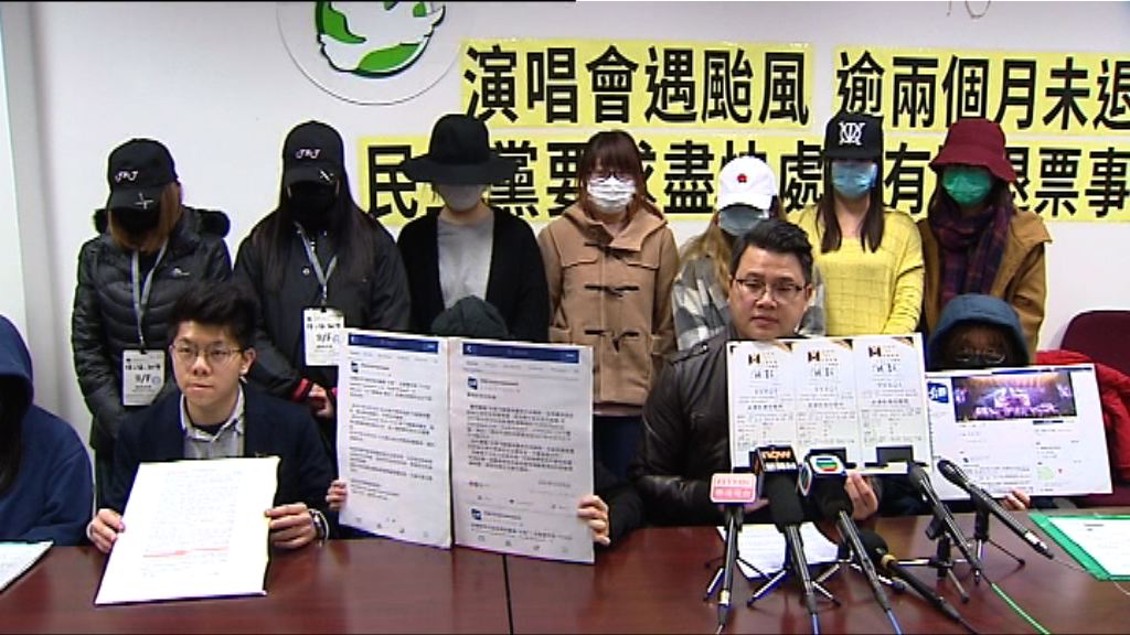 多人購買澳門演唱會後遇颱風不獲退票