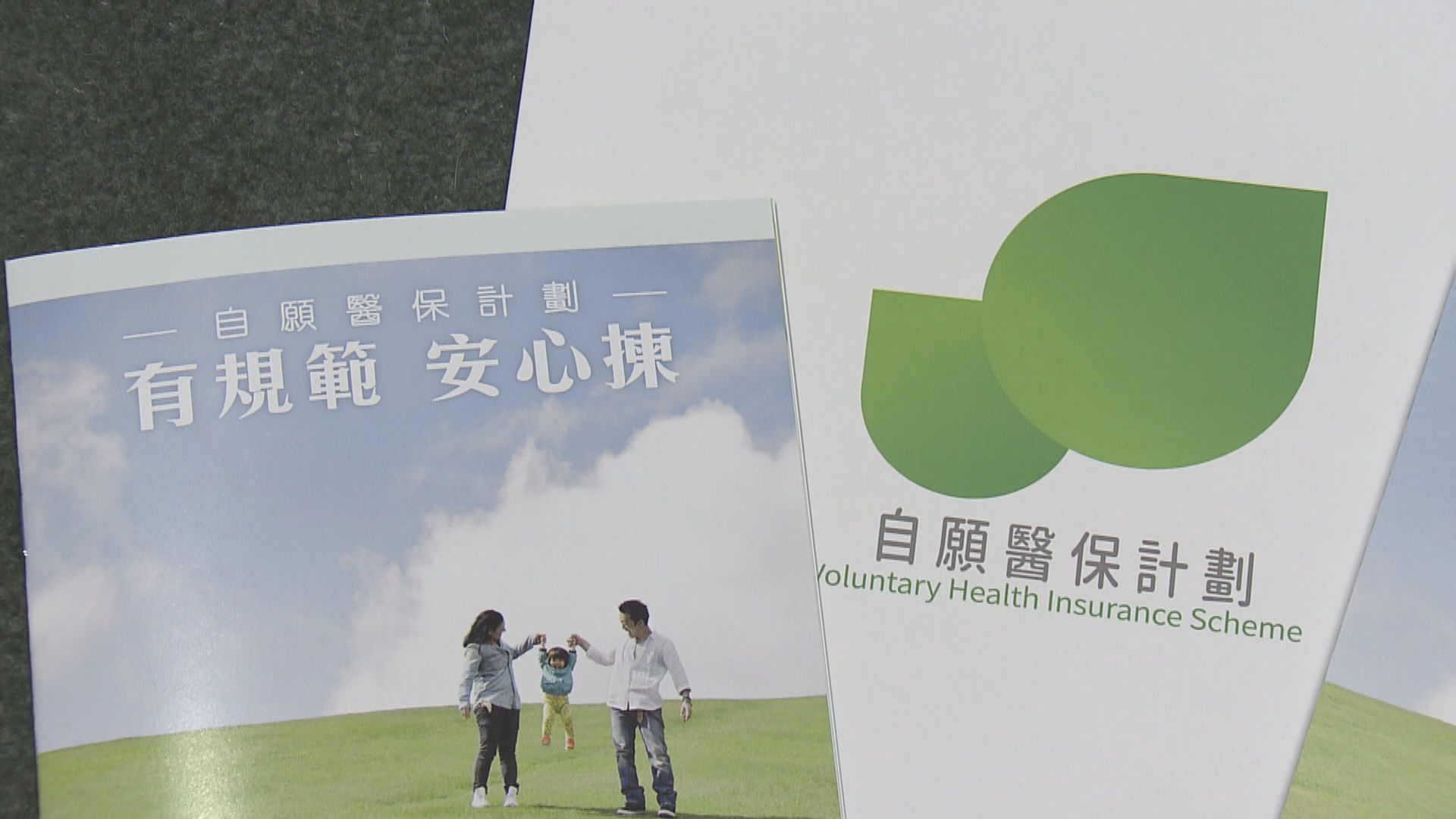 29個自願醫保標準計劃　保費差異逾2倍