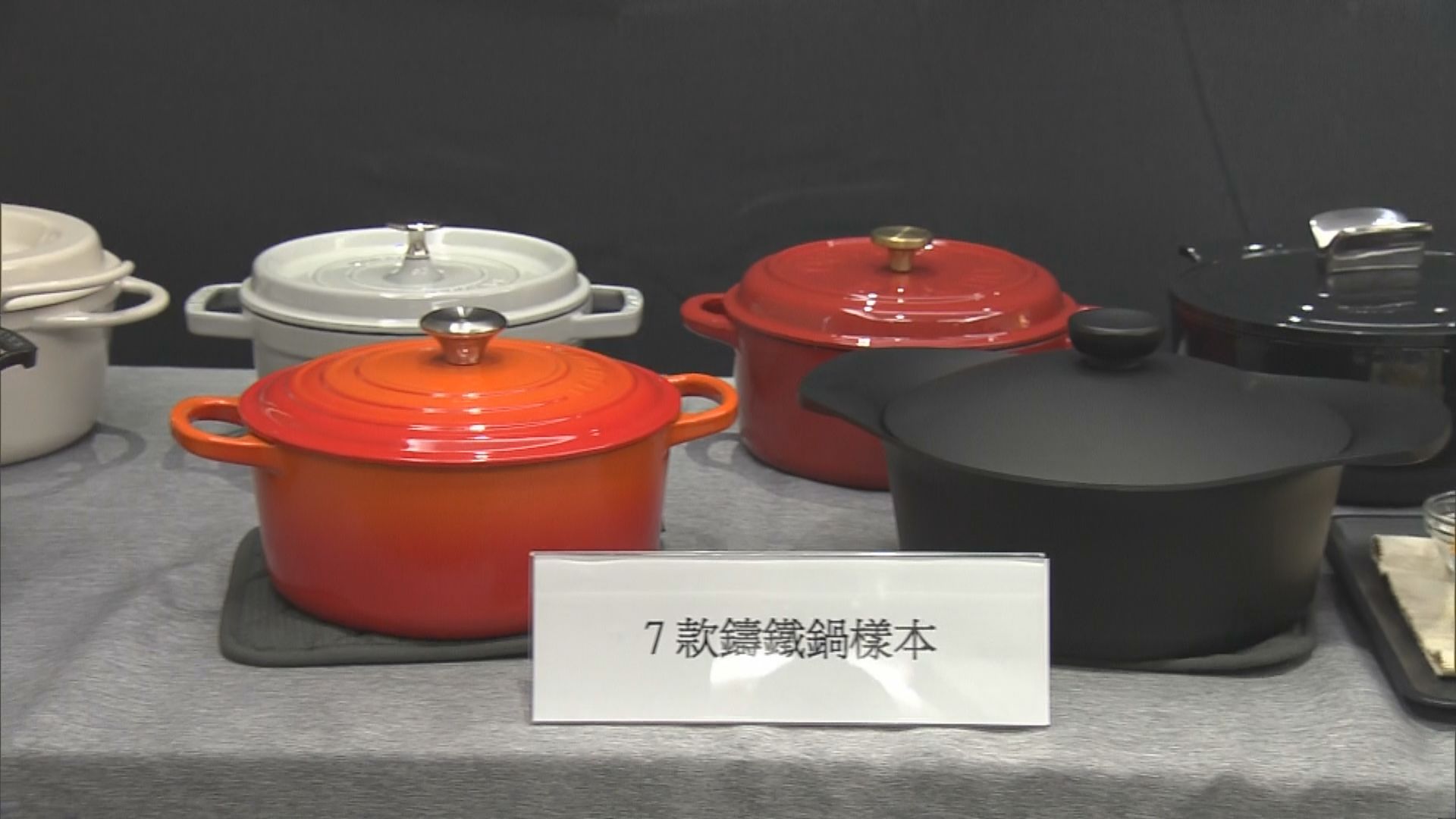 消委會發現一款鑄鐵鍋致癌重金屬「砷」超標　代理商稱已停售