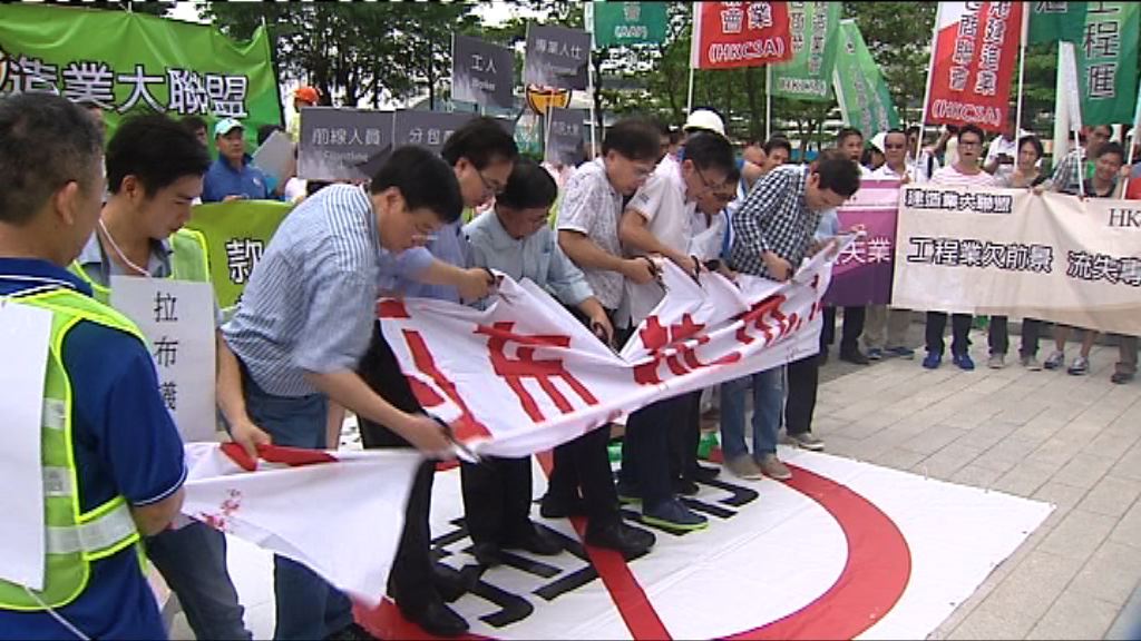 建造業大聯盟遊行反對拉布