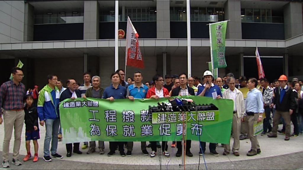 建造業大聯盟遊行　 不滿拉布阻撓工程撥款