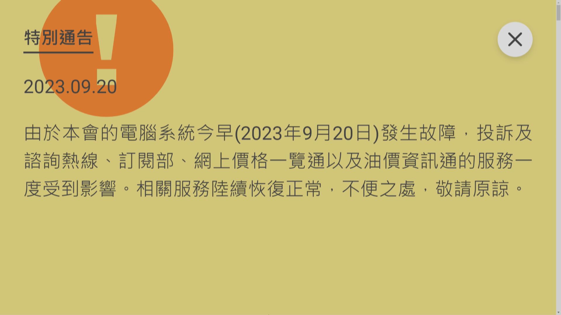 據悉消委會電腦系統被黑客入侵 周五開記者會交代細節